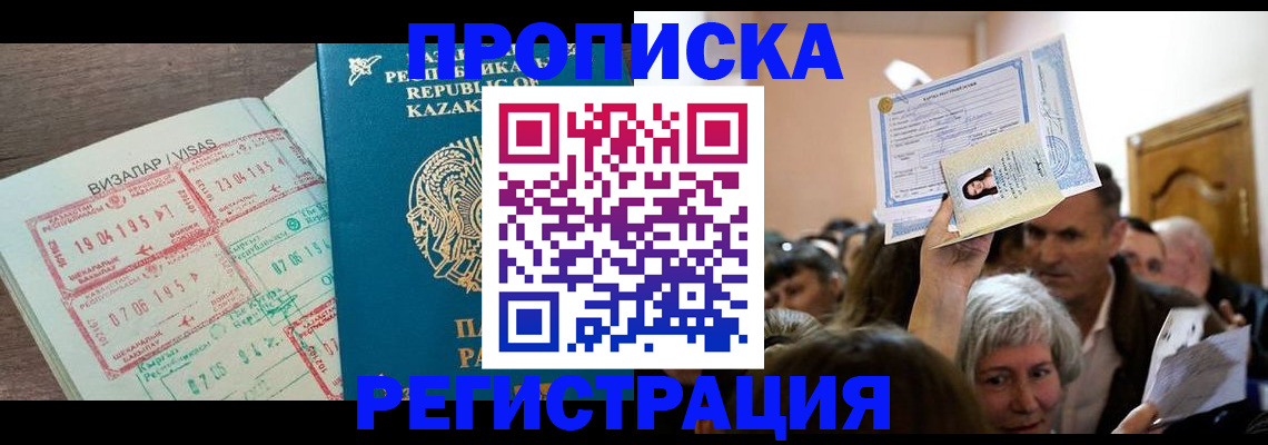 прописка штамп в Гагарине